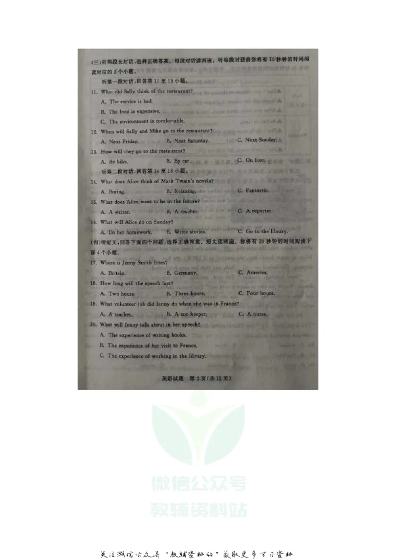 《2020山东泰安中考英语真题及答案_初高中资料库_初中资料库（转存避免链接过期失效）_初中英语》第2页预览
