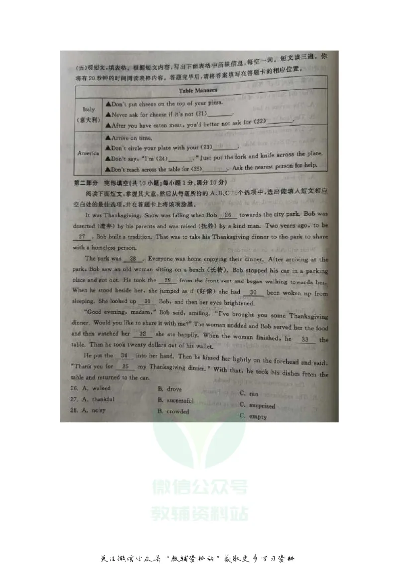 《2020山东泰安中考英语真题及答案_初高中资料库_初中资料库（转存避免链接过期失效）_初中英语》第3页预览