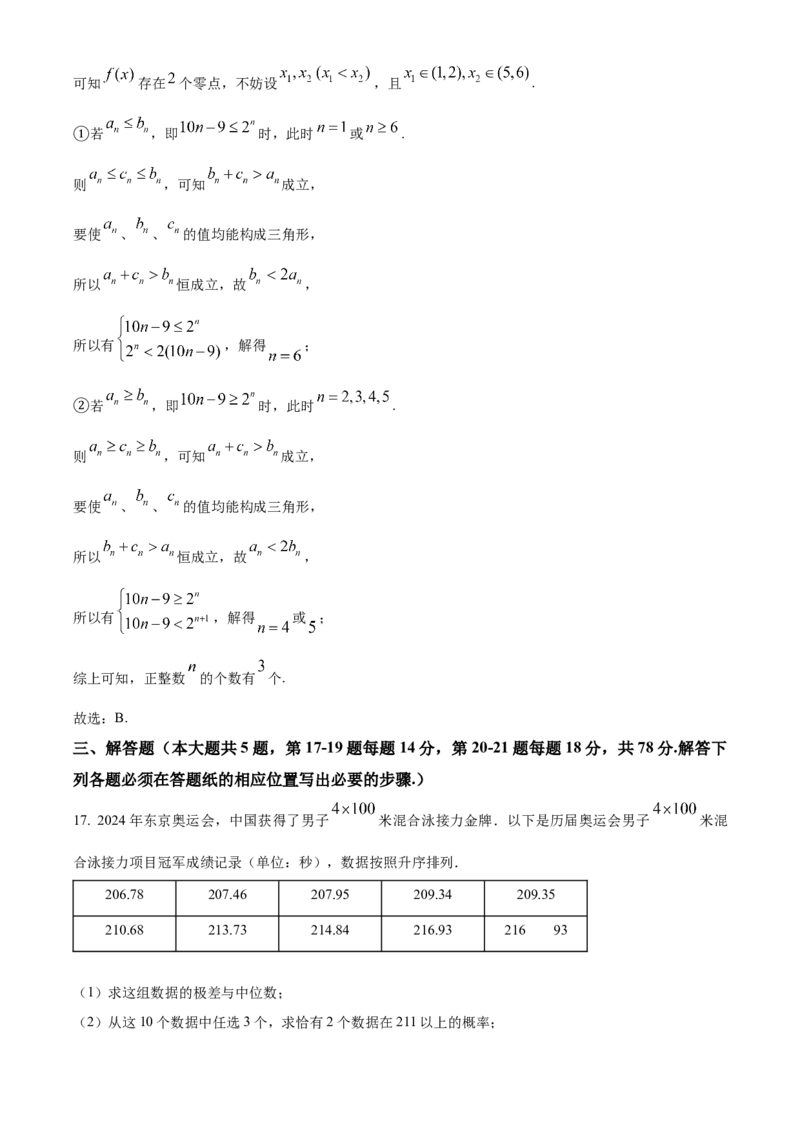 《2025年高考上海卷数学真题（解析版）_高考一二三轮复习_数学_2027年高考数学专项复习更新中_2008年-2026年数学高考真题-G427_2025年高考_2025年高考上海卷数学高考真题解析（参考版）》第10页预览