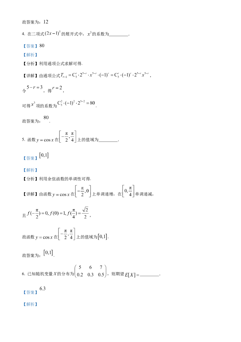 《2025年高考上海卷数学真题（解析版）_高考一二三轮复习_数学_2027年高考数学专项复习更新中_2008年-2026年数学高考真题-G427_2025年高考_2025年高考上海卷数学高考真题解析（参考版）》第2页预览