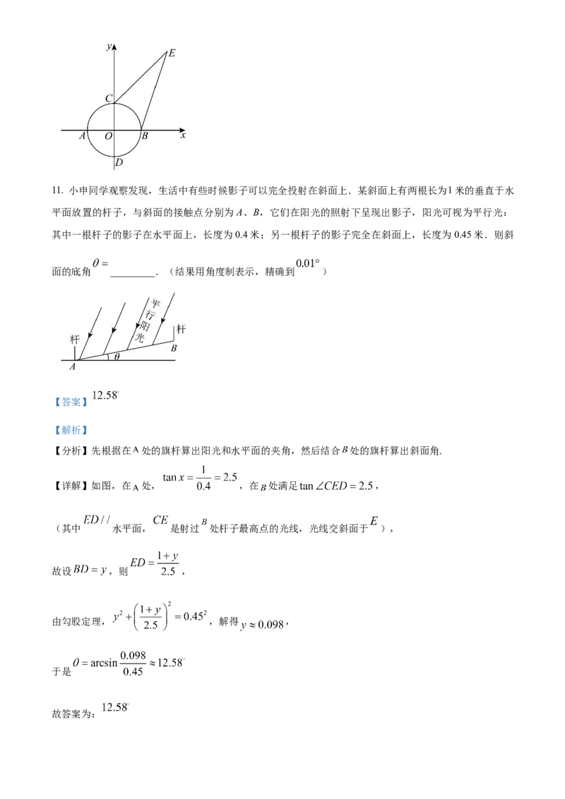 《2025年高考上海卷数学真题（解析版）_高考一二三轮复习_数学_2027年高考数学专项复习更新中_2008年-2026年数学高考真题-G427_2025年高考_2025年高考上海卷数学高考真题解析（参考版）》第5页预览