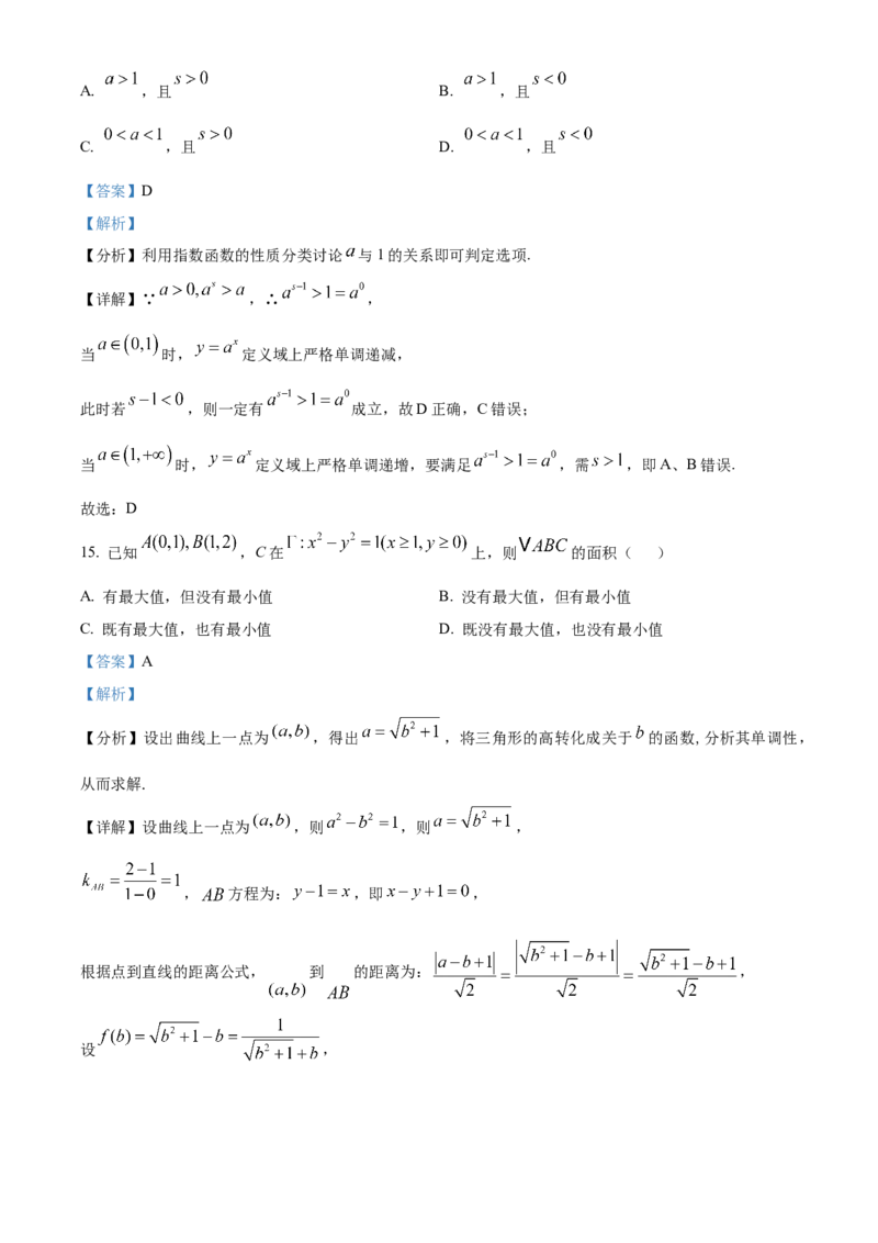 《2025年高考上海卷数学真题（解析版）_高考一二三轮复习_数学_2027年高考数学专项复习更新中_2008年-2026年数学高考真题-G427_2025年高考_2025年高考上海卷数学高考真题解析（参考版）》第8页预览