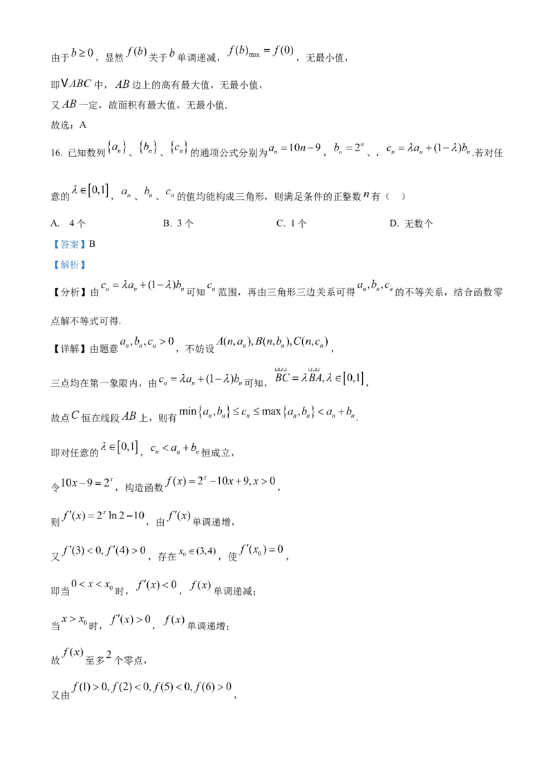 《2025年高考上海卷数学真题（解析版）_高考一二三轮复习_数学_2027年高考数学专项复习更新中_2008年-2026年数学高考真题-G427_2025年高考_2025年高考上海卷数学高考真题解析（参考版）》第9页预览