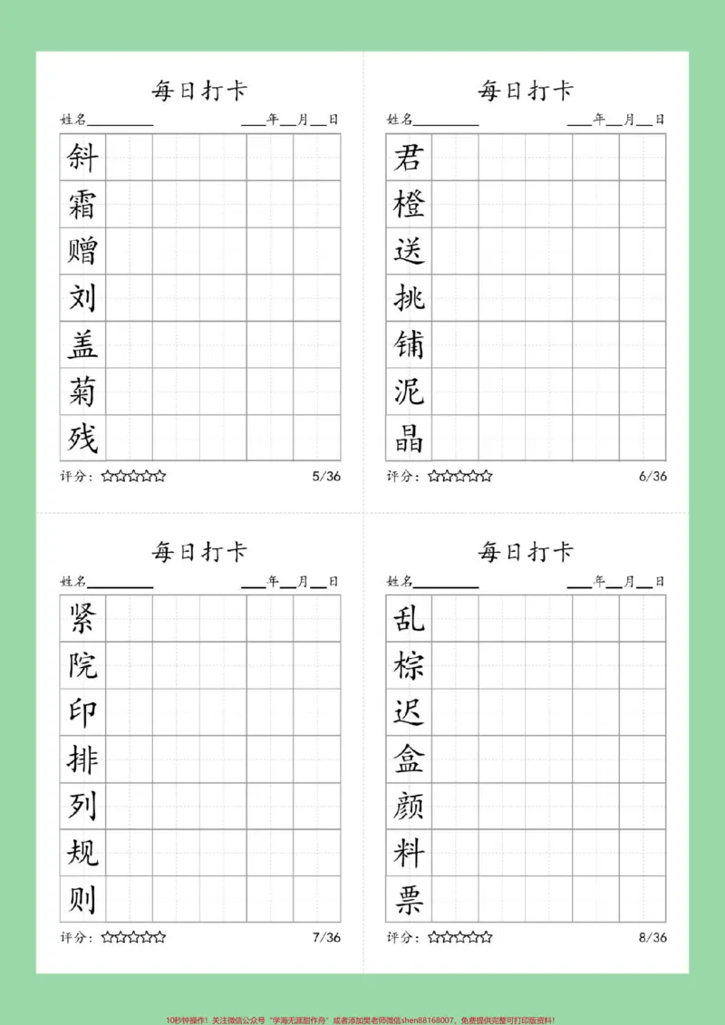 《#好好学习#学习资料分享#每天学习一点点#同步生字#三年级语文家长为孩子保存练习可打印》第3页预览