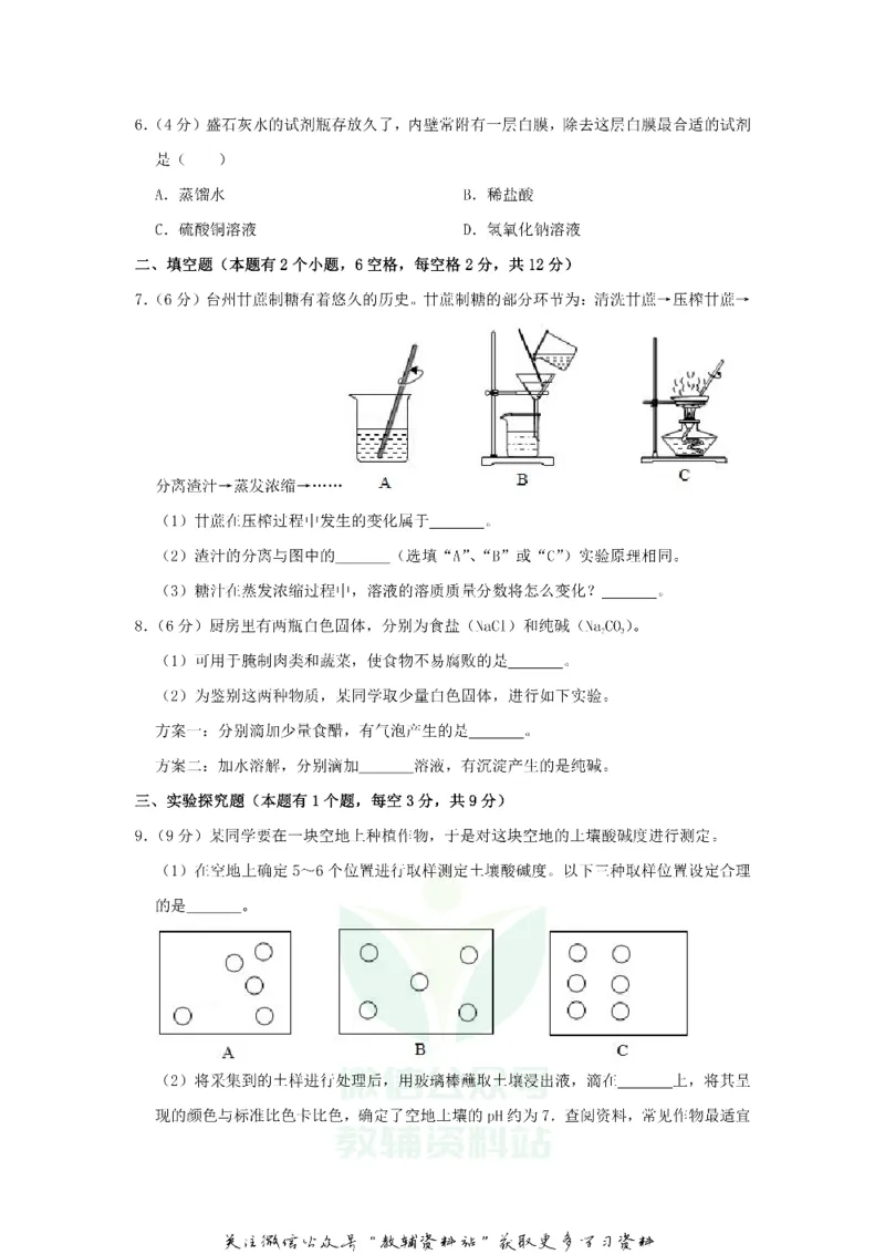 《2020浙江省台州市中考化学真题及答案_初高中资料库_初中资料库（转存避免链接过期失效）_初中化学》第2页预览