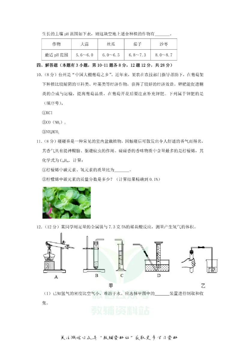 《2020浙江省台州市中考化学真题及答案_初高中资料库_初中资料库（转存避免链接过期失效）_初中化学》第3页预览