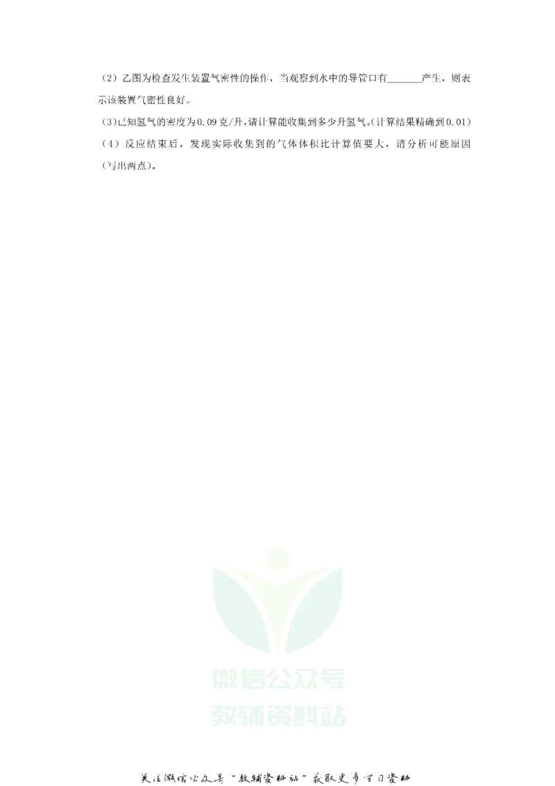 《2020浙江省台州市中考化学真题及答案_初高中资料库_初中资料库（转存避免链接过期失效）_初中化学》第4页预览