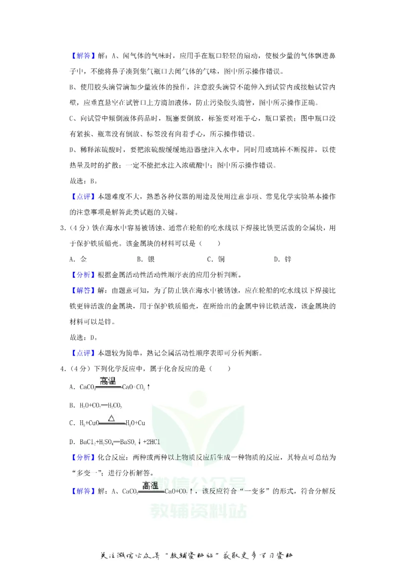 《2020浙江省台州市中考化学真题及答案_初高中资料库_初中资料库（转存避免链接过期失效）_初中化学》第6页预览