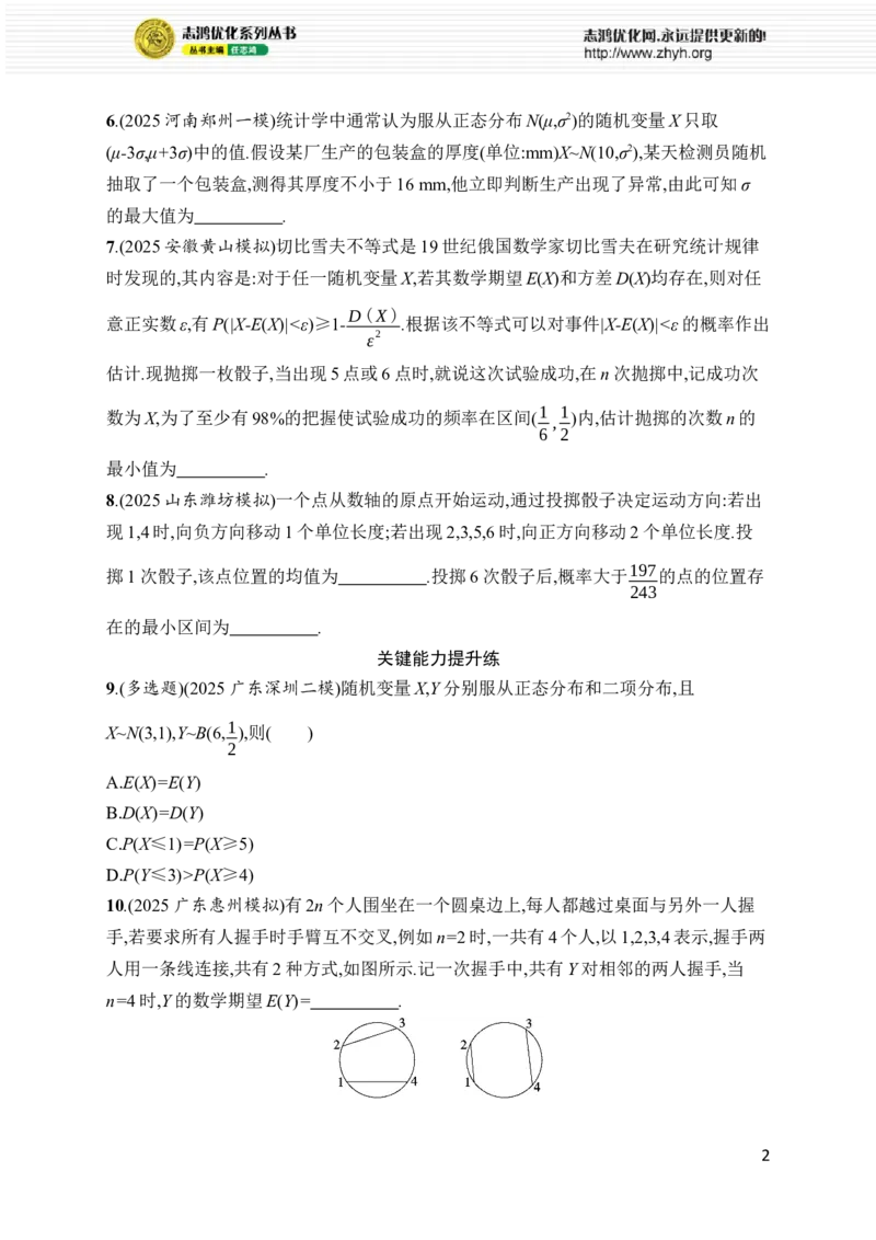 《专题突破练15　随机变量及其分布_2026版高中《二三轮复习+冲刺复习》_高考总复习优化设计二轮用书数学课后习题Word_课后习题Word_专题突破练》第2页预览