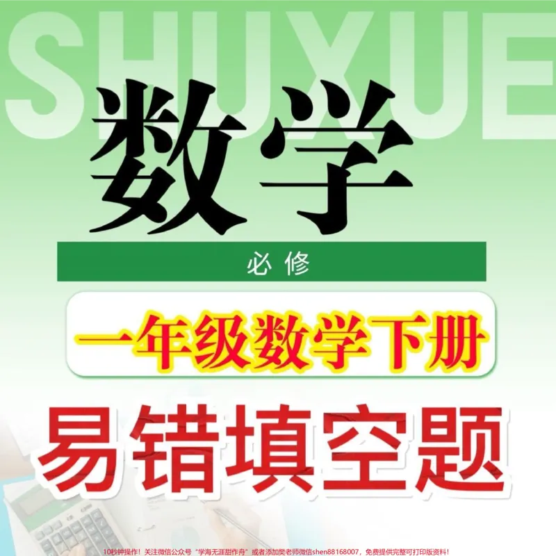 《一年级下册数学易错填空题。一年级下册易错填空题50道精华版附答案，一年级下册易错填空题50道精华版专项训练专题训练练习复习题#一年级#一年级数学下册#易错题#一年级数学#家长收藏孩子受益》第1页预览