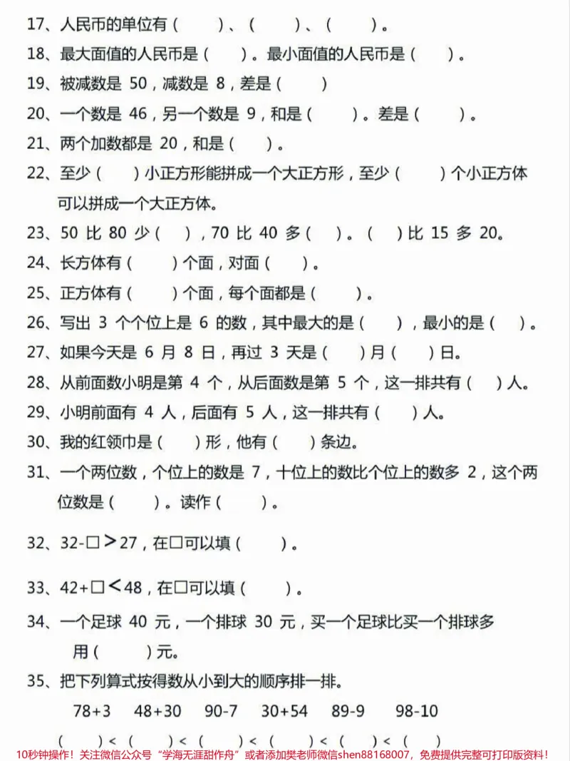 《一年级下册数学易错填空题。一年级下册易错填空题50道精华版附答案，一年级下册易错填空题50道精华版专项训练专题训练练习复习题#一年级#一年级数学下册#易错题#一年级数学#家长收藏孩子受益》第3页预览