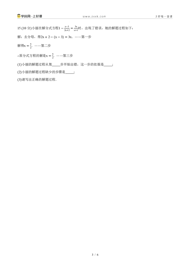 《八上数学第十八章分式（单元自测卷·内蒙古专用）（试题版A4）_2026秋初中教辅合集_2027学科网&_2027新《8上数学•同步备课资料合集》（新教材人教）_单元自测卷（内蒙专用）》第3页预览