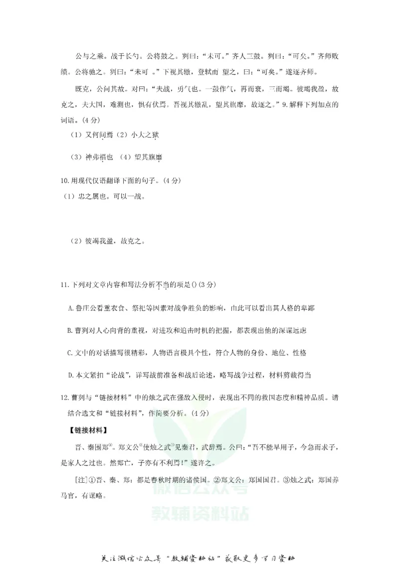 《2020重庆市九龙坡中考语文试题及答案(A卷)_初高中资料库_初中资料库（转存避免链接过期失效）_初中语文》第5页预览