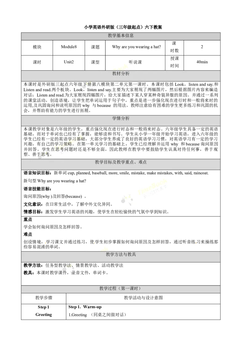 《Module8unit2第1课时_26春小学语数英道科各版本《课件+教案》_26春各版本语数英《七彩课堂》教学课件+教案_英语《七彩课堂课件教案》外研三起26春_外研六下教案Module8》第1页预览