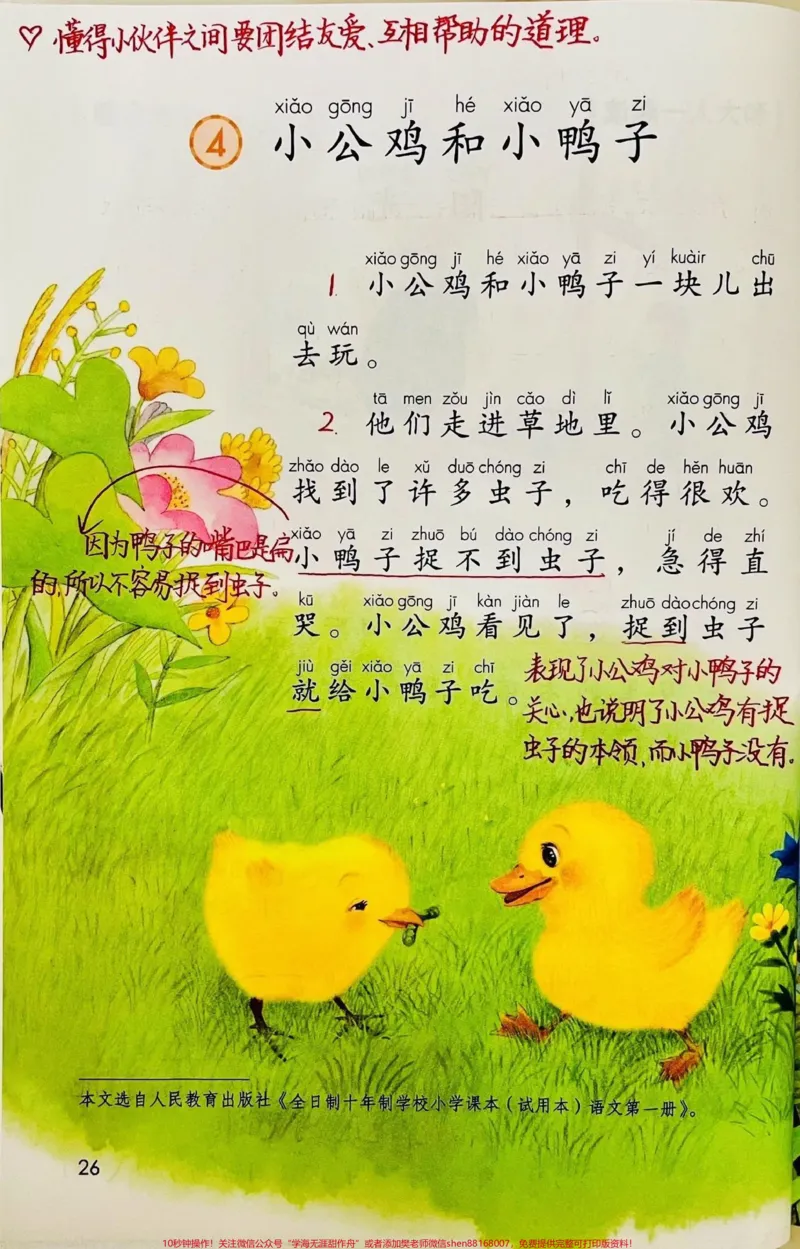 《一年级下册语文第三单元课堂笔记。#知识分享#一年级#家长收藏孩子受益#一年级语文下册#课堂笔记》第1页预览