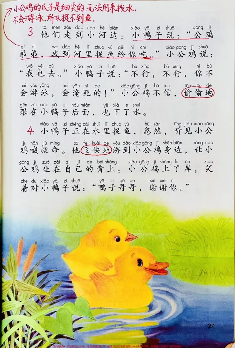 《一年级下册语文第三单元课堂笔记。#知识分享#一年级#家长收藏孩子受益#一年级语文下册#课堂笔记》第2页预览