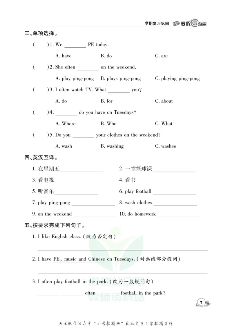 《《寒假零距离》五年级英语人教PEP版_07.小学语文、英语、数学专区_小学寒假教辅汇总_1~8年级寒假零距离》第10页预览
