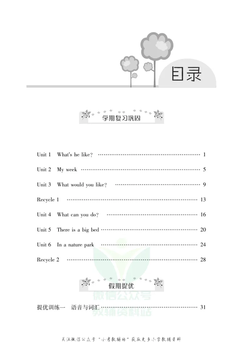 《《寒假零距离》五年级英语人教PEP版_07.小学语文、英语、数学专区_小学寒假教辅汇总_1~8年级寒假零距离》第2页预览