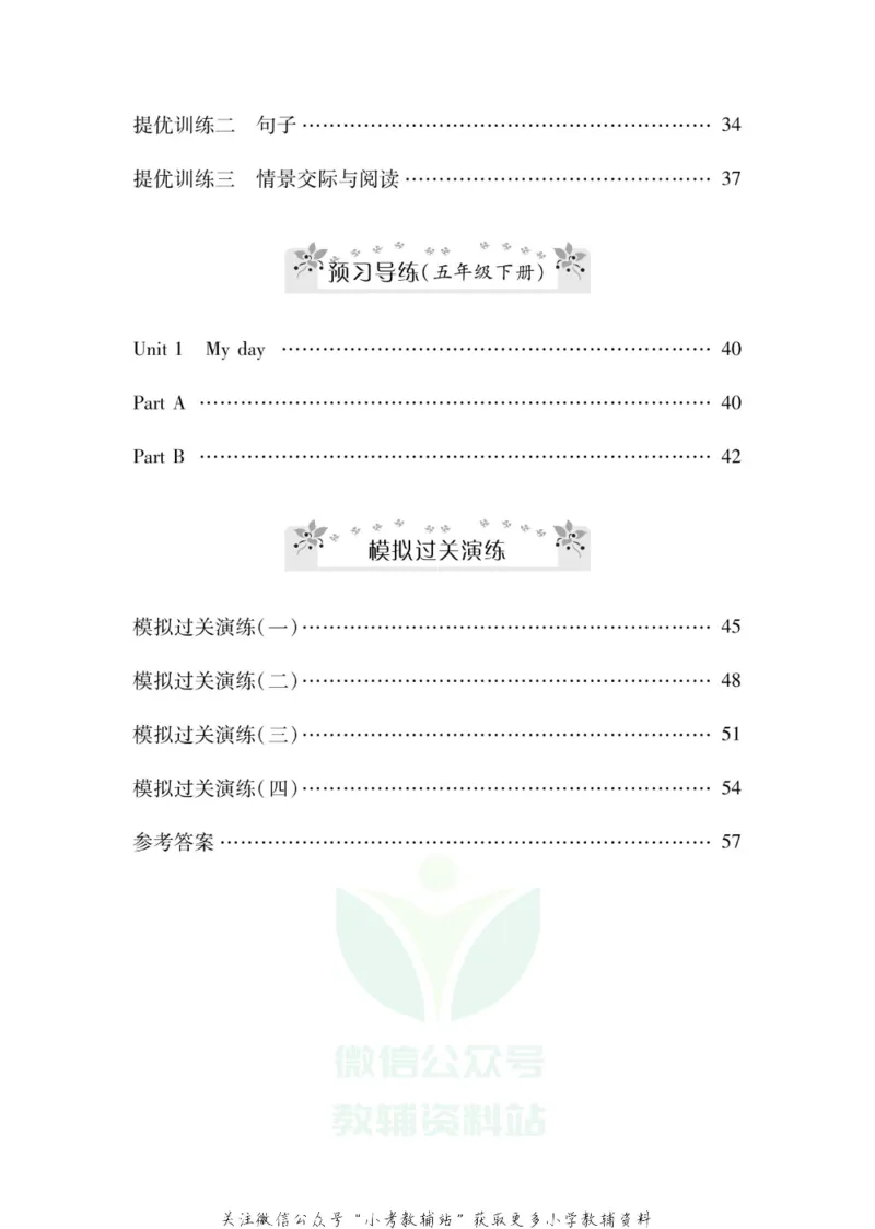 《《寒假零距离》五年级英语人教PEP版_07.小学语文、英语、数学专区_小学寒假教辅汇总_1~8年级寒假零距离》第3页预览