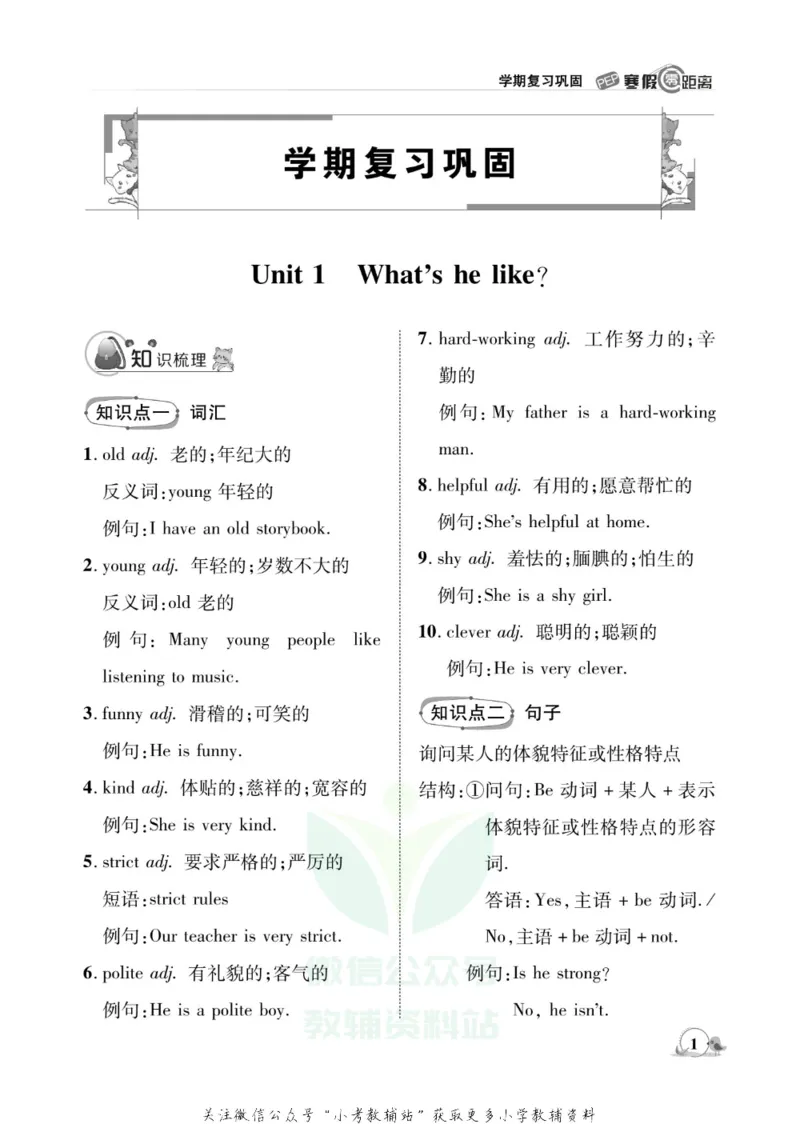 《《寒假零距离》五年级英语人教PEP版_07.小学语文、英语、数学专区_小学寒假教辅汇总_1~8年级寒假零距离》第4页预览