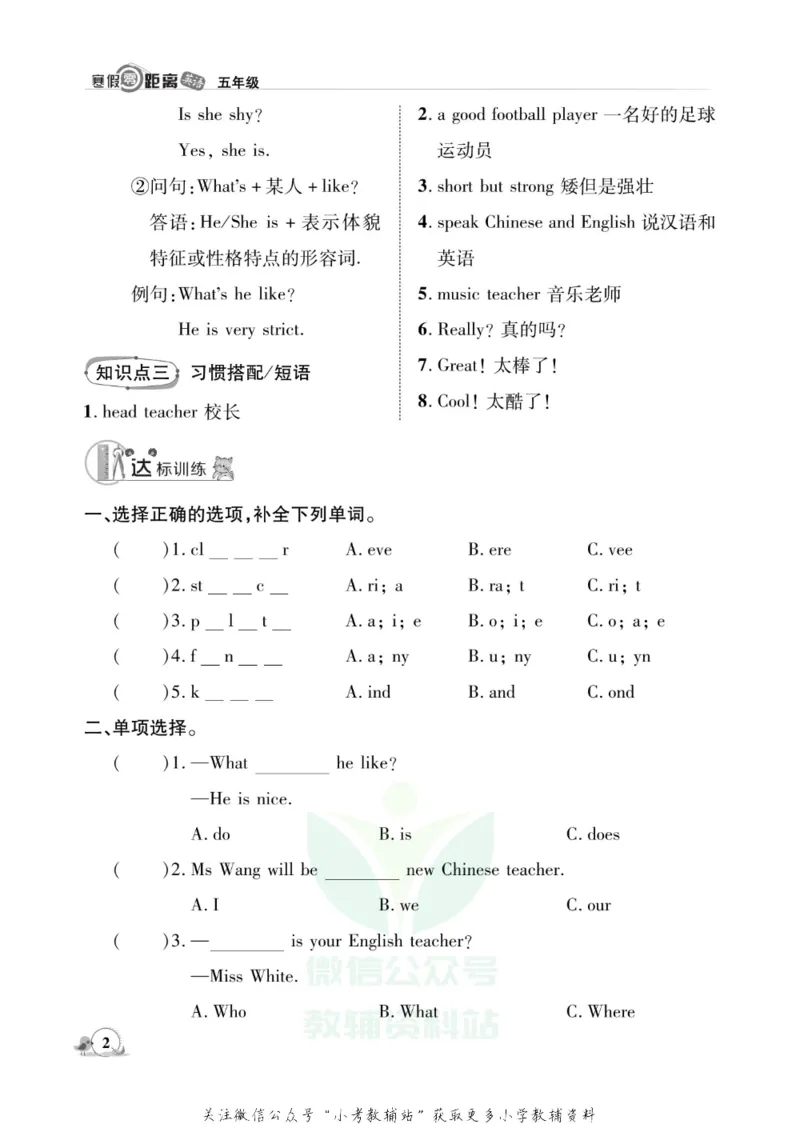 《《寒假零距离》五年级英语人教PEP版_07.小学语文、英语、数学专区_小学寒假教辅汇总_1~8年级寒假零距离》第5页预览