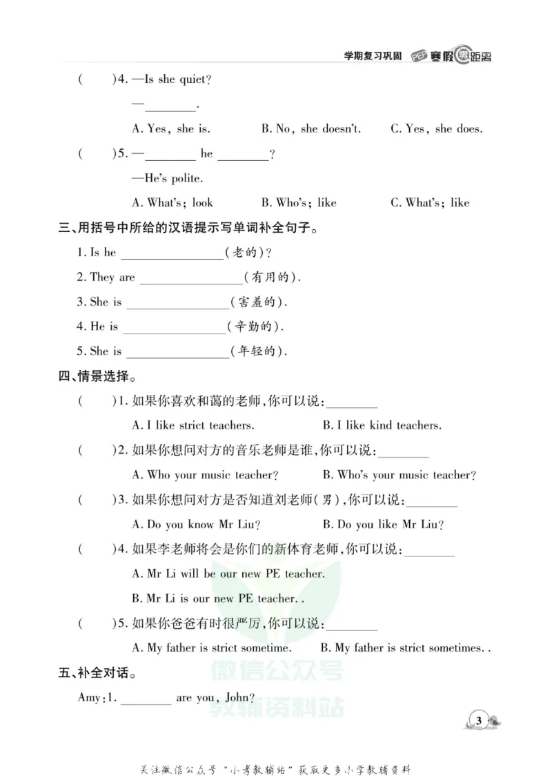 《《寒假零距离》五年级英语人教PEP版_07.小学语文、英语、数学专区_小学寒假教辅汇总_1~8年级寒假零距离》第6页预览