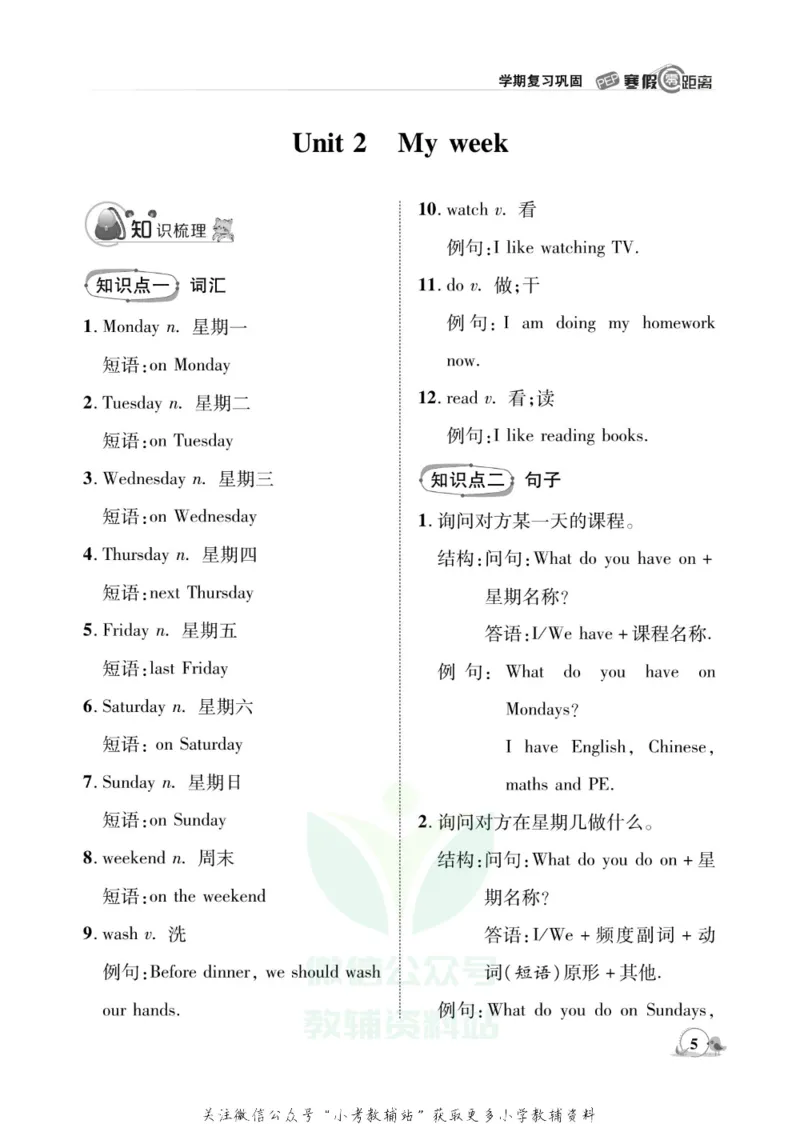 《《寒假零距离》五年级英语人教PEP版_07.小学语文、英语、数学专区_小学寒假教辅汇总_1~8年级寒假零距离》第8页预览