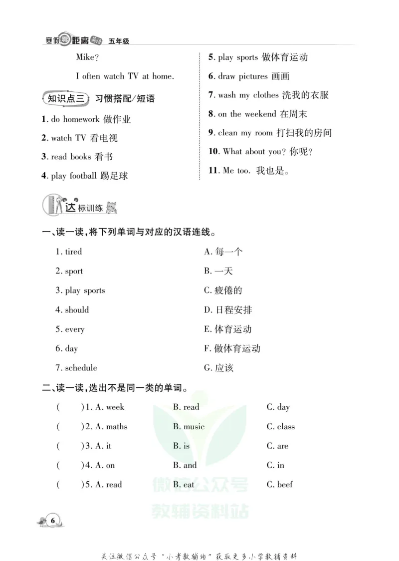 《《寒假零距离》五年级英语人教PEP版_07.小学语文、英语、数学专区_小学寒假教辅汇总_1~8年级寒假零距离》第9页预览