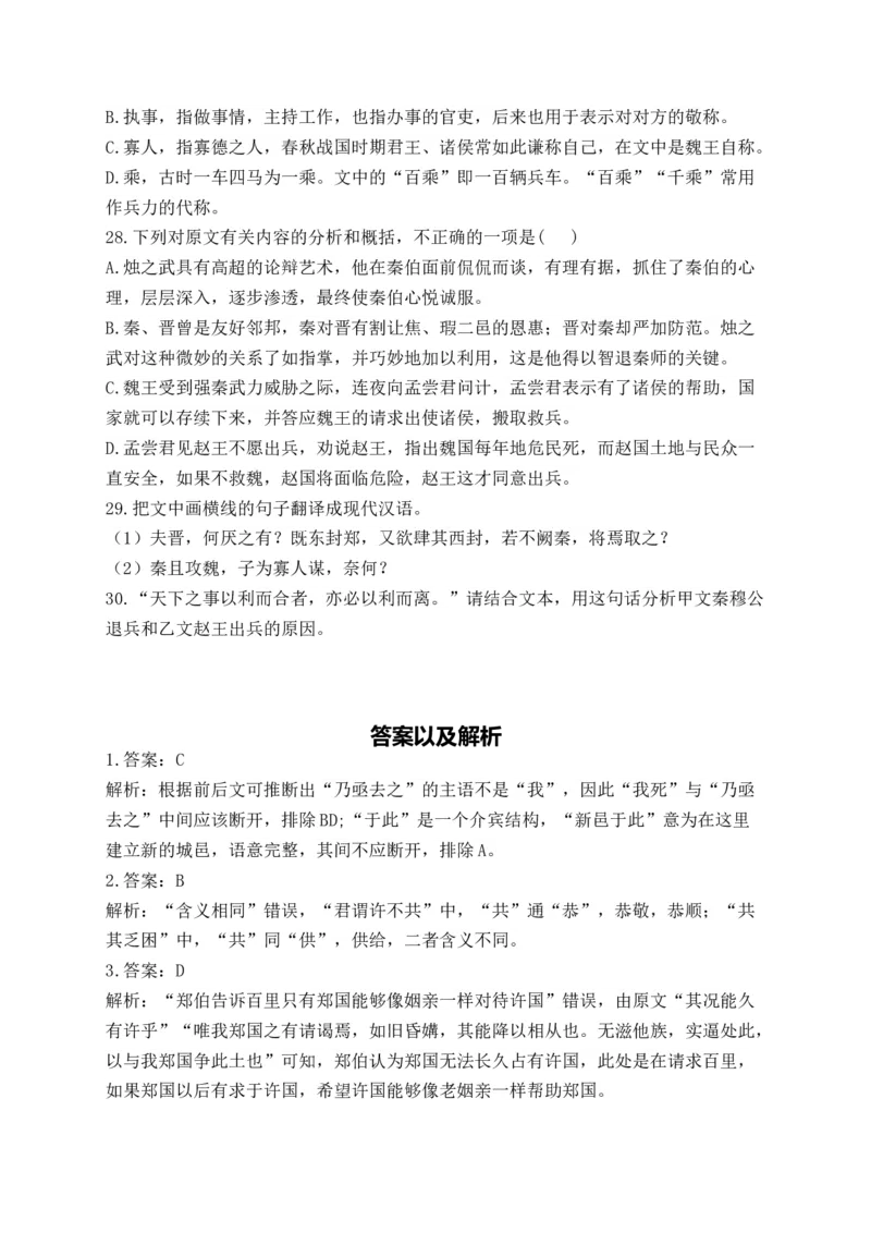 《2024届新高考语文一轮复习文言文阅读强基训练（9）_语文_一轮复习_2024年_2024届新高考语文一轮复习文言文阅读强基训练》第10页预览