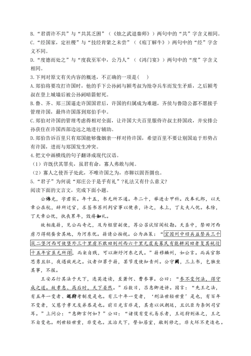 《2024届新高考语文一轮复习文言文阅读强基训练（9）_语文_一轮复习_2024年_2024届新高考语文一轮复习文言文阅读强基训练》第2页预览