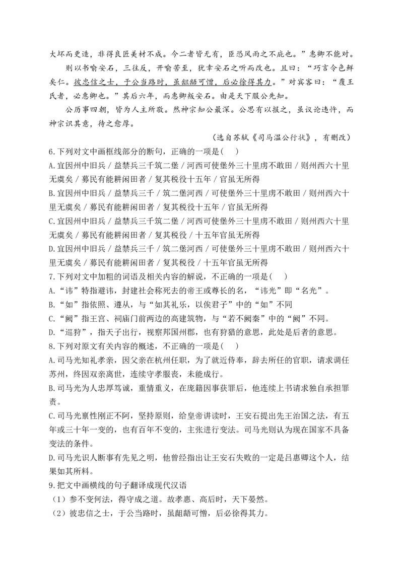 《2024届新高考语文一轮复习文言文阅读强基训练（9）_语文_一轮复习_2024年_2024届新高考语文一轮复习文言文阅读强基训练》第3页预览