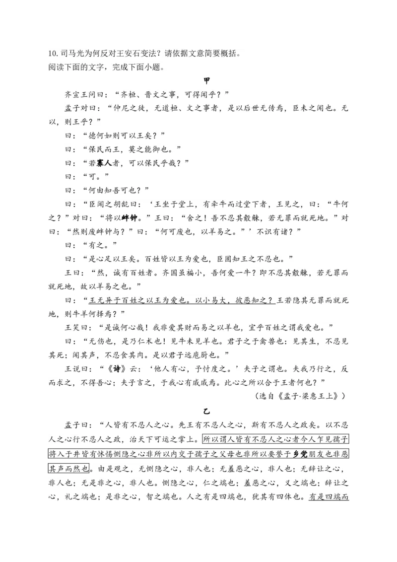 《2024届新高考语文一轮复习文言文阅读强基训练（9）_语文_一轮复习_2024年_2024届新高考语文一轮复习文言文阅读强基训练》第4页预览