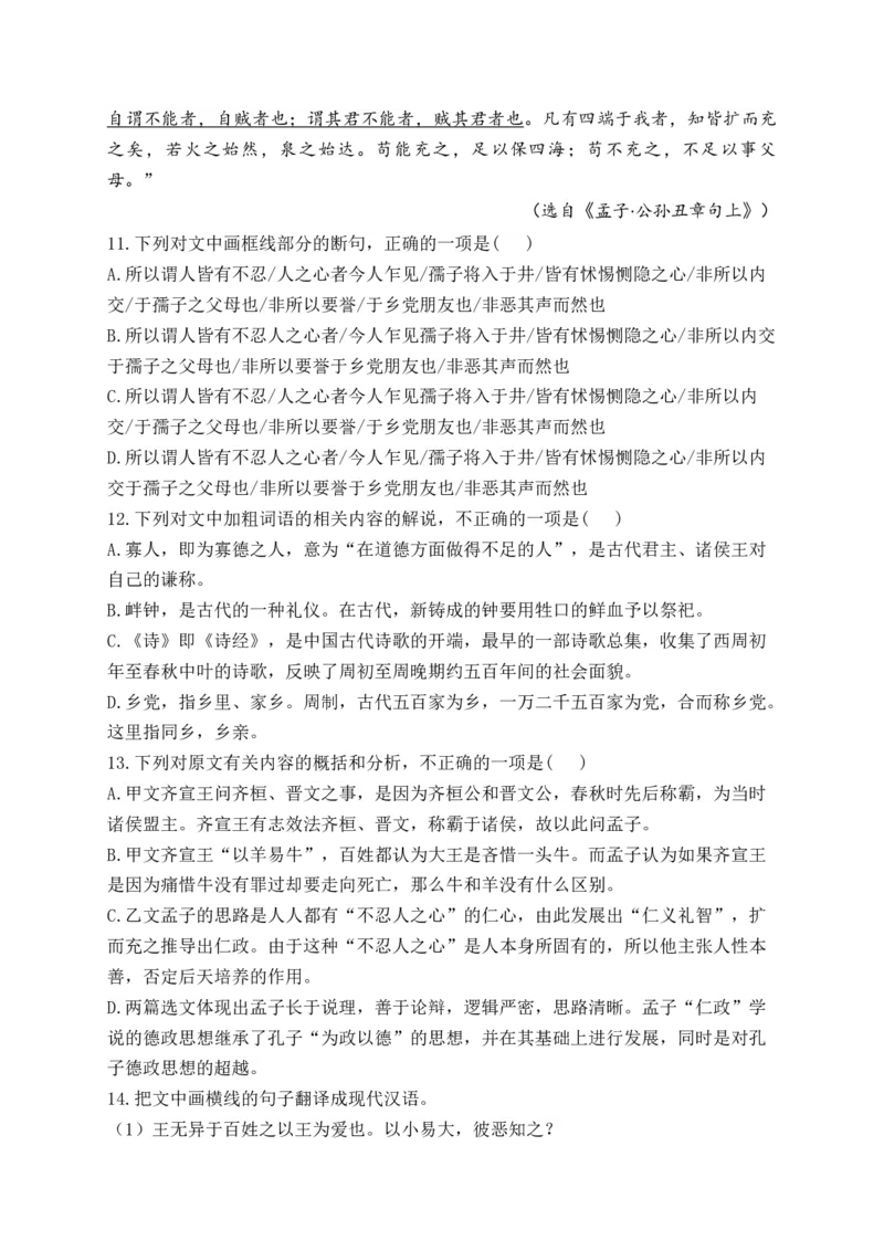 《2024届新高考语文一轮复习文言文阅读强基训练（9）_语文_一轮复习_2024年_2024届新高考语文一轮复习文言文阅读强基训练》第5页预览