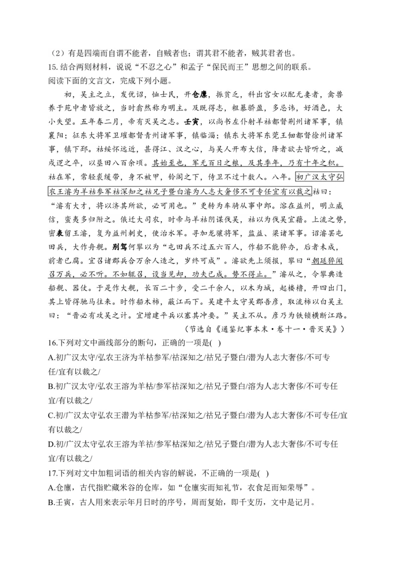 《2024届新高考语文一轮复习文言文阅读强基训练（9）_语文_一轮复习_2024年_2024届新高考语文一轮复习文言文阅读强基训练》第6页预览