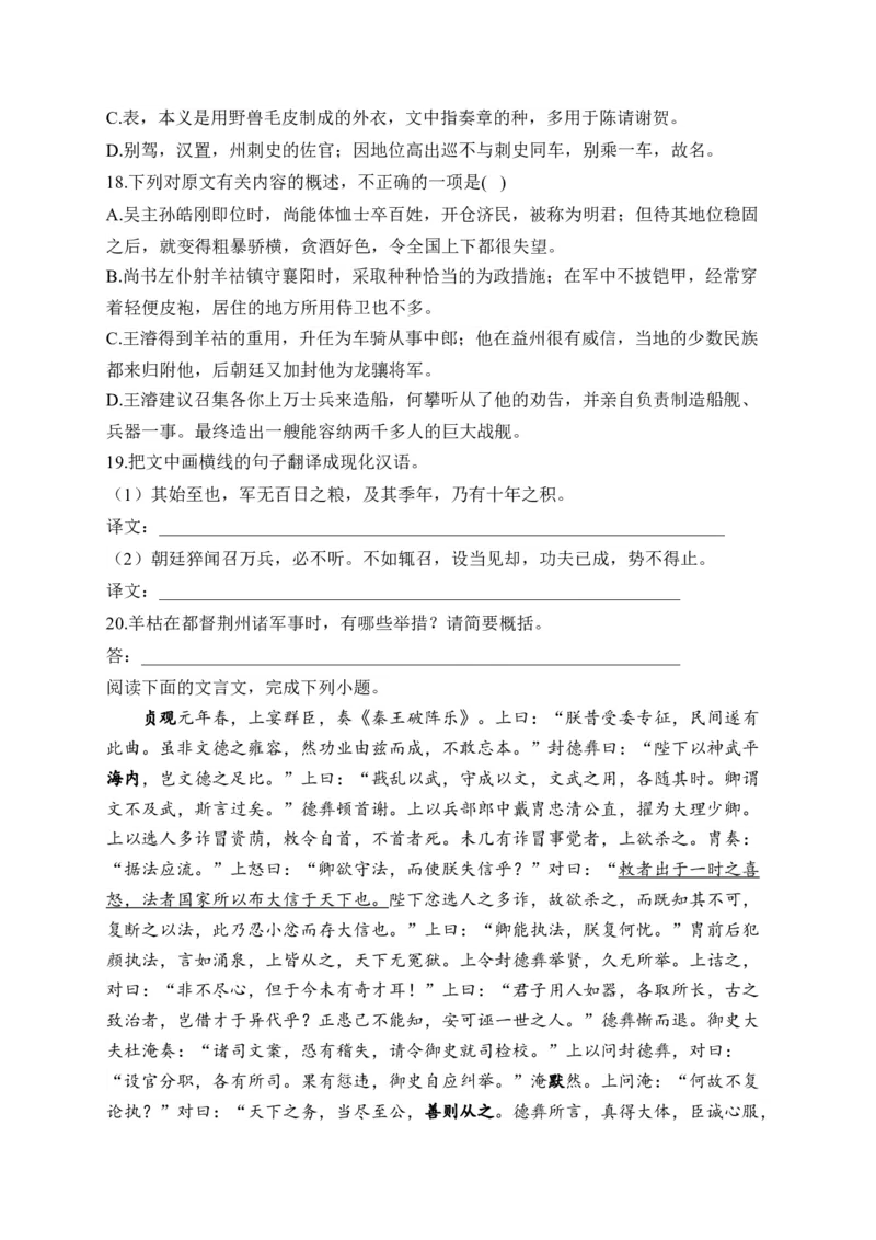 《2024届新高考语文一轮复习文言文阅读强基训练（9）_语文_一轮复习_2024年_2024届新高考语文一轮复习文言文阅读强基训练》第7页预览