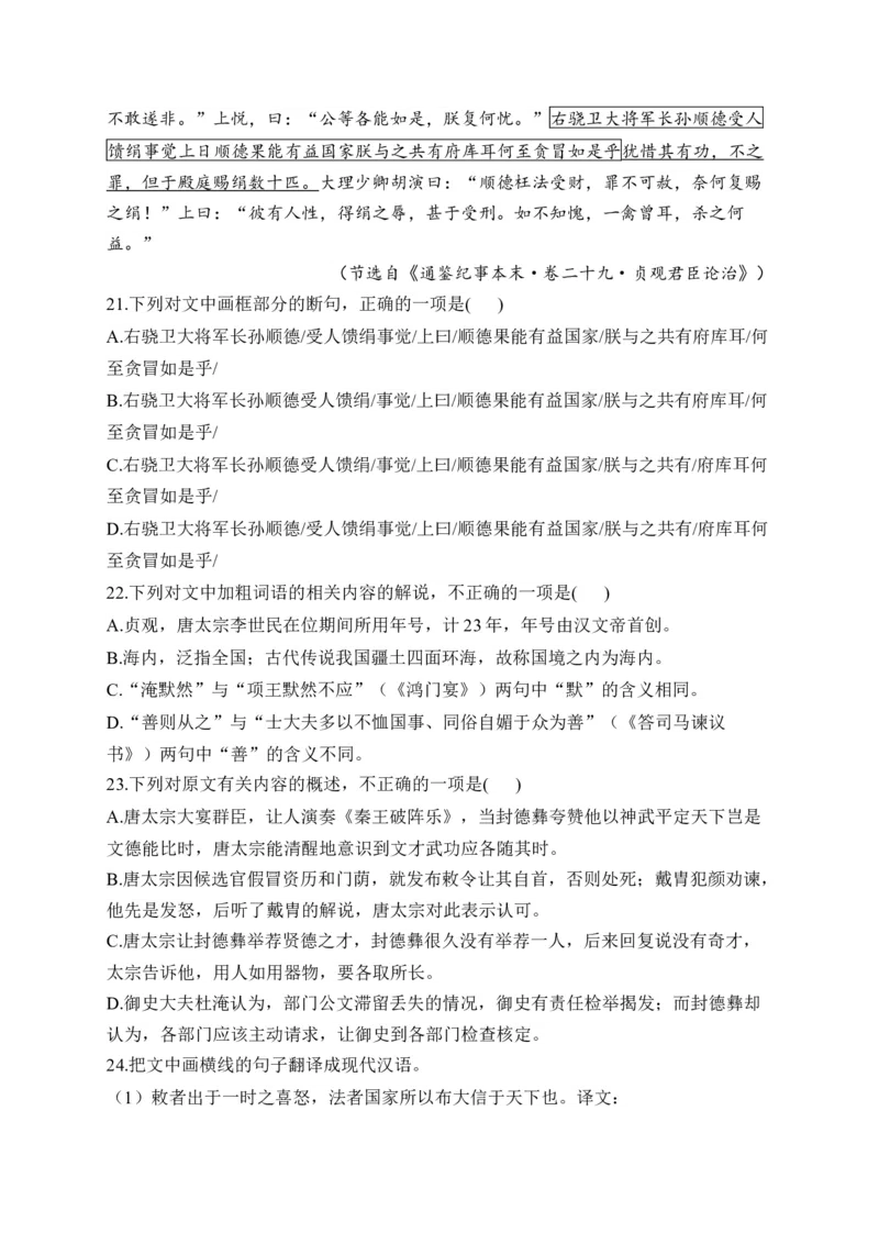 《2024届新高考语文一轮复习文言文阅读强基训练（9）_语文_一轮复习_2024年_2024届新高考语文一轮复习文言文阅读强基训练》第8页预览