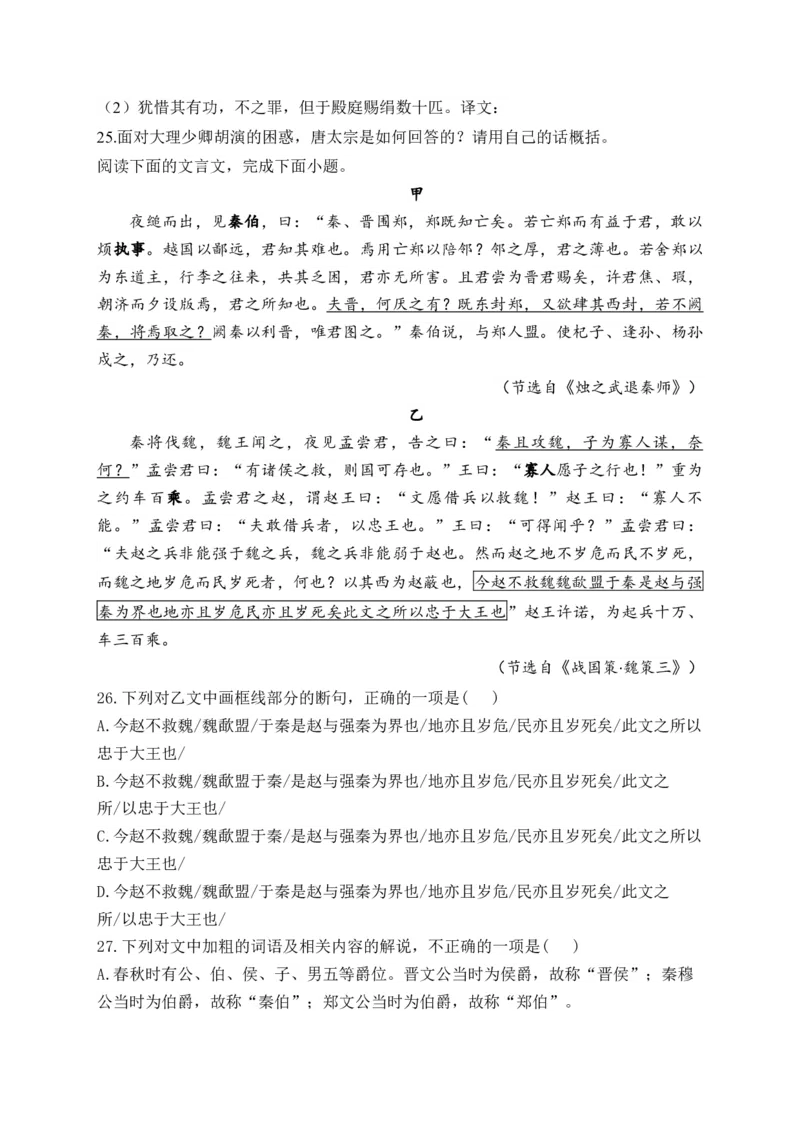 《2024届新高考语文一轮复习文言文阅读强基训练（9）_语文_一轮复习_2024年_2024届新高考语文一轮复习文言文阅读强基训练》第9页预览