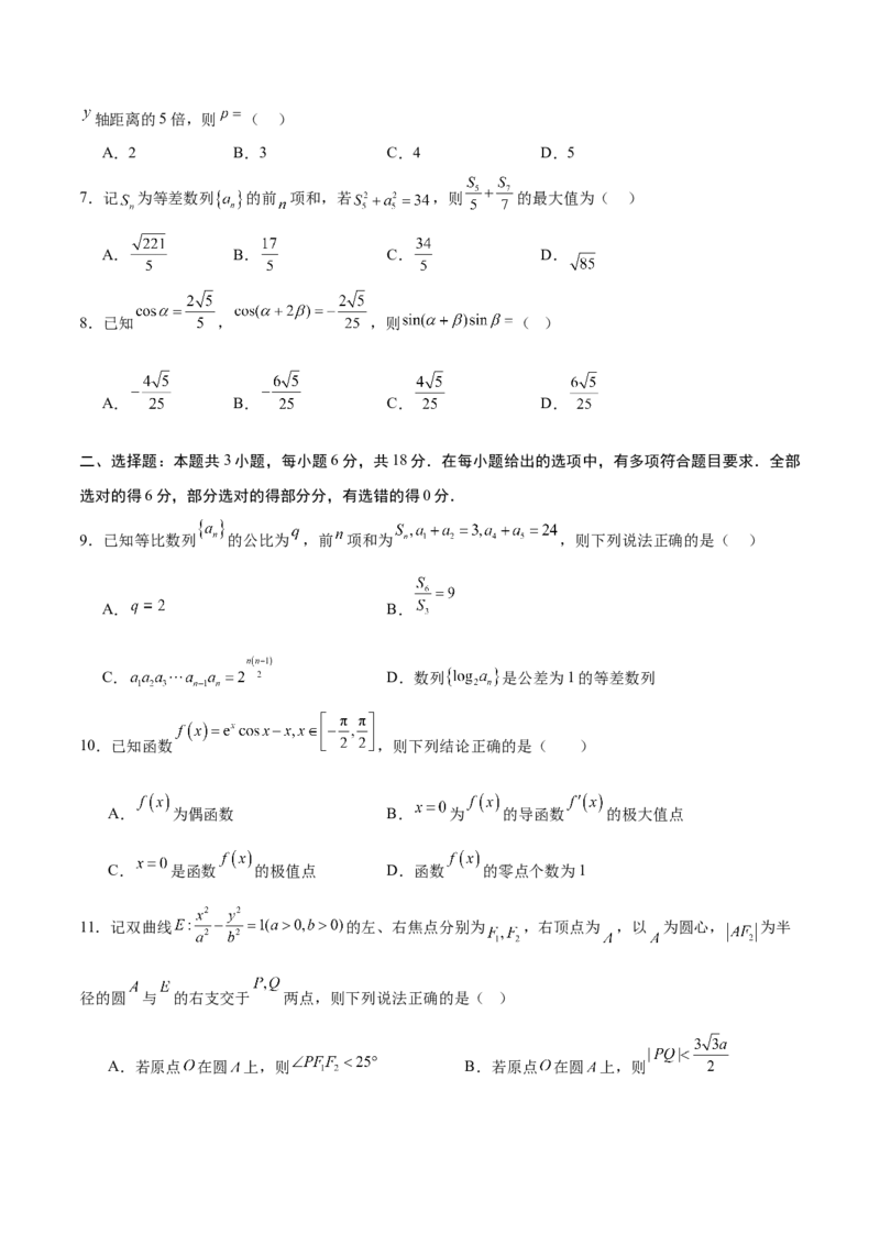 《2026年高考数学临考冲刺卷（全国二卷通用）（考试版）_高考一二三轮复习_数学_2026年-数学高考专项复习_2026年高考数学终极冲刺讲练测（全国通用）-G459_2026版》第2页预览