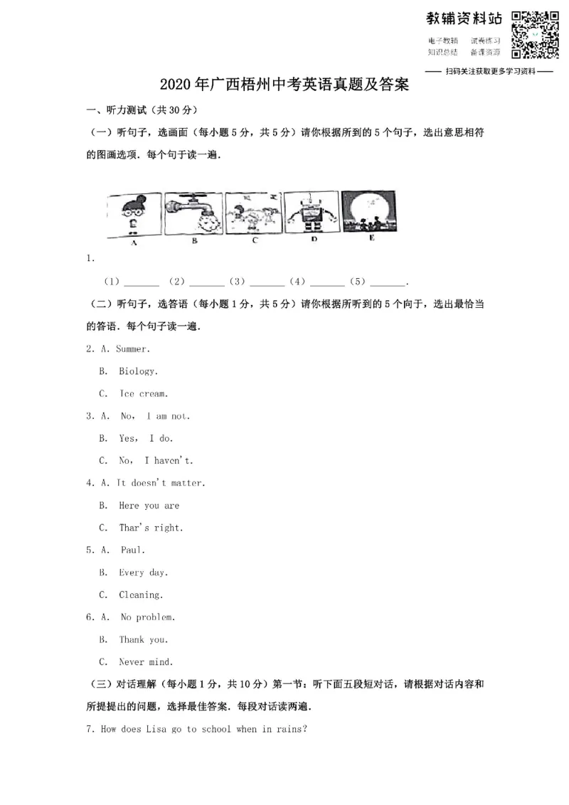 《2020广西梧州中考英语真题及答案_初高中资料库_初中资料库（转存避免链接过期失效）_初中英语》第1页预览