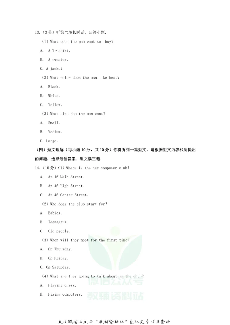 《2020广西梧州中考英语真题及答案_初高中资料库_初中资料库（转存避免链接过期失效）_初中英语》第3页预览