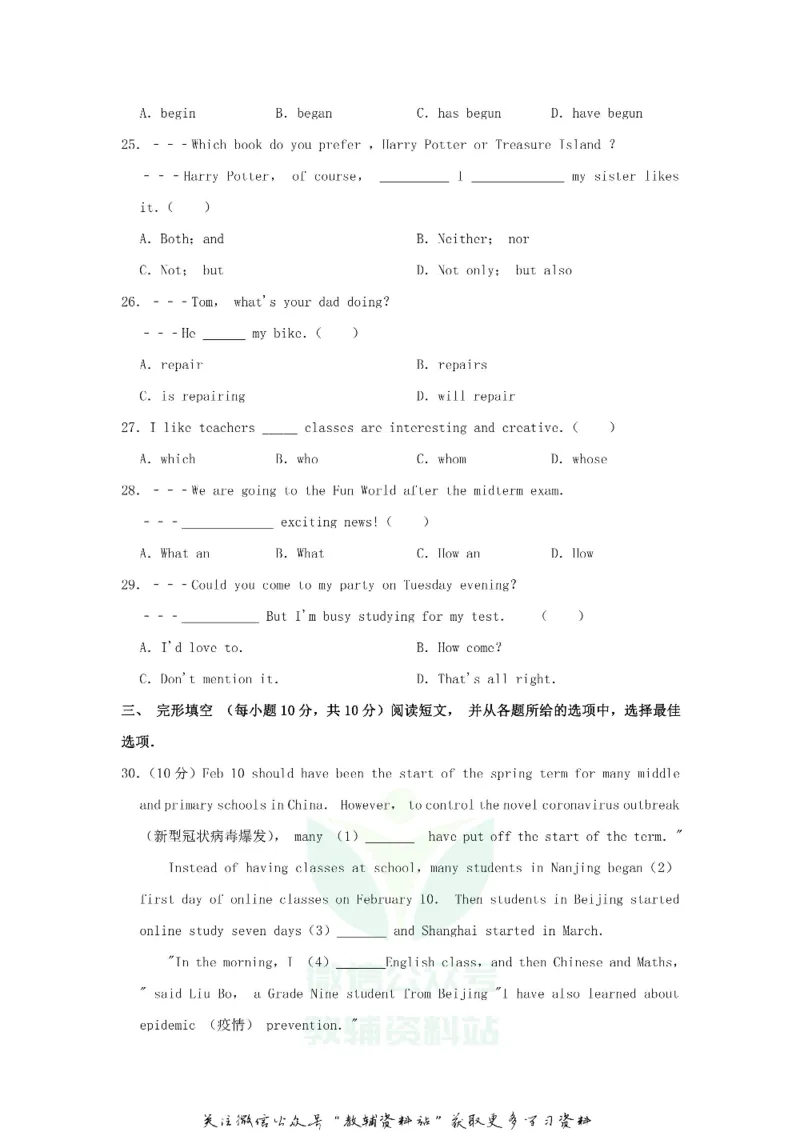 《2020广西梧州中考英语真题及答案_初高中资料库_初中资料库（转存避免链接过期失效）_初中英语》第5页预览