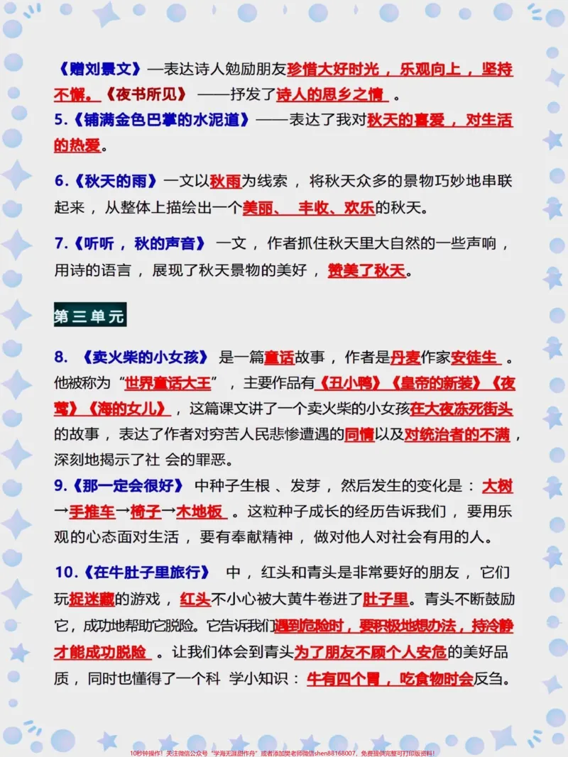 《三年级上册语文每课中心思想总结。家长们给孩子收藏起来，提前读一读，背一背#学习资料分享#学霸秘籍#知识点总结#每天学习一点点#必考考点》第2页预览