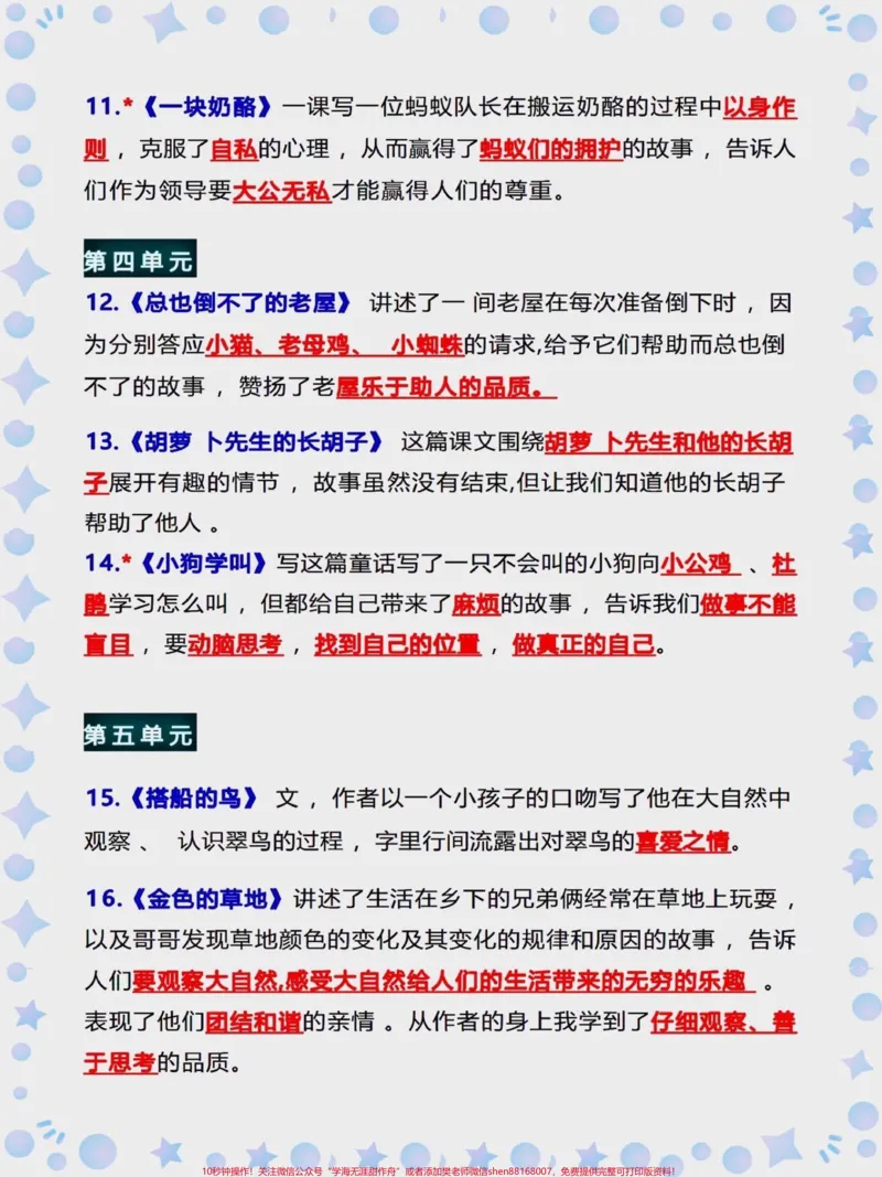 《三年级上册语文每课中心思想总结。家长们给孩子收藏起来，提前读一读，背一背#学习资料分享#学霸秘籍#知识点总结#每天学习一点点#必考考点》第3页预览