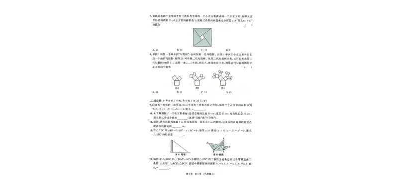 《初中数学-课时作业本-8上测试卷_2026秋初中教辅合集_2027《春如金卷•课时作业本》8上数学（北师）》第2页预览