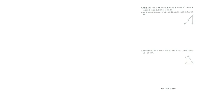 《初中数学-课时作业本-8上测试卷_2026秋初中教辅合集_2027《春如金卷•课时作业本》8上数学（北师）》第3页预览