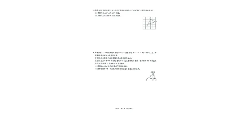《初中数学-课时作业本-8上测试卷_2026秋初中教辅合集_2027《春如金卷•课时作业本》8上数学（北师）》第5页预览