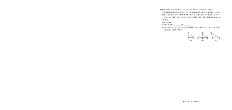 《初中数学-课时作业本-8上测试卷_2026秋初中教辅合集_2027《春如金卷•课时作业本》8上数学（北师）》第6页预览
