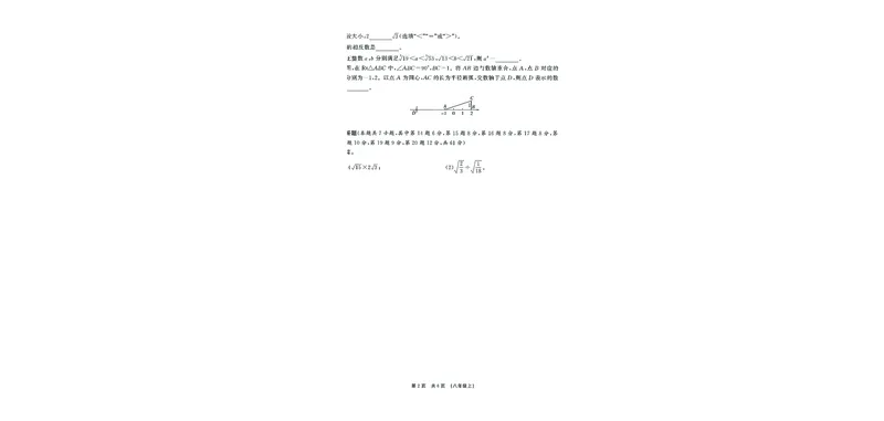 《初中数学-课时作业本-8上测试卷_2026秋初中教辅合集_2027《春如金卷•课时作业本》8上数学（北师）》第8页预览