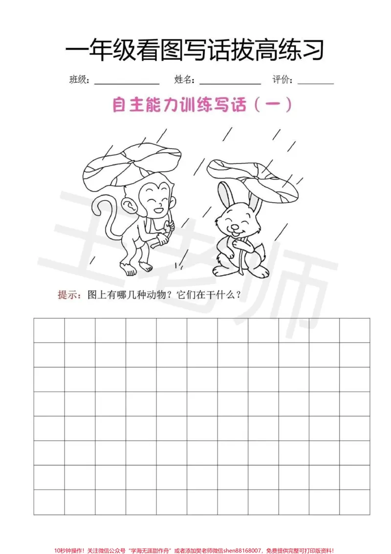 《一年级上册语文看图写话拔高练习#一年级#看图写话范文#一年级新生》第1页预览
