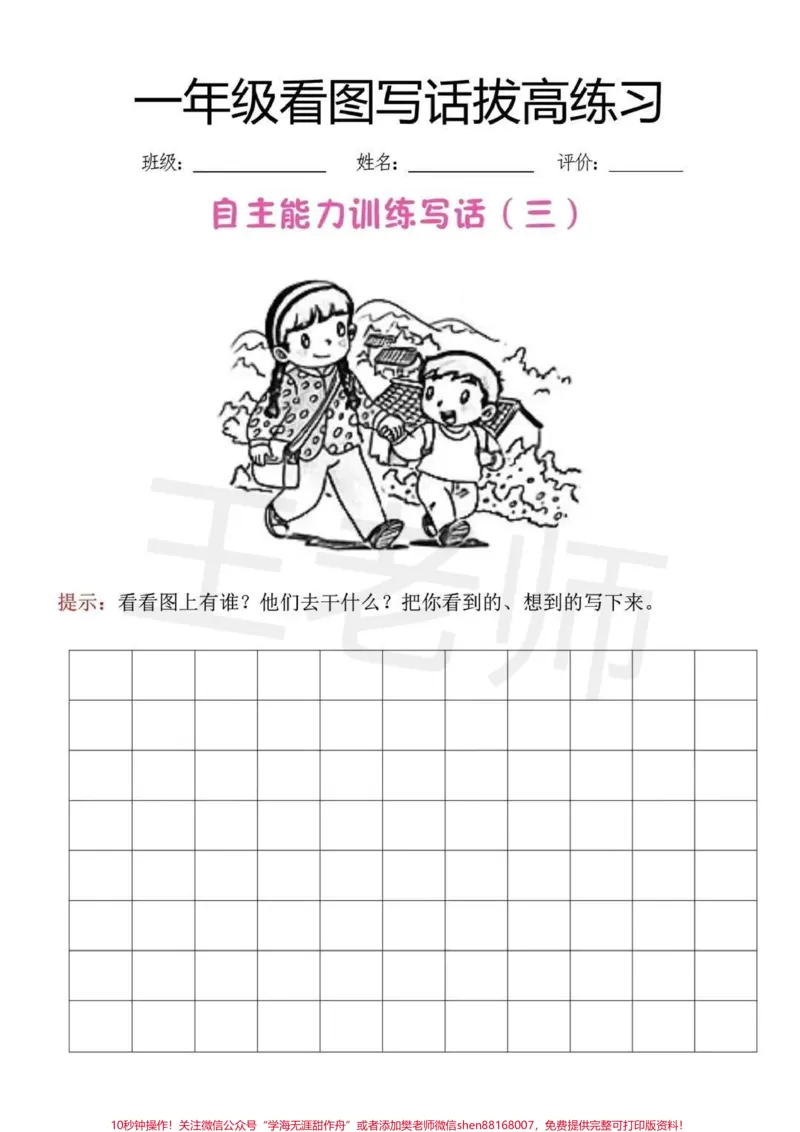 《一年级上册语文看图写话拔高练习#一年级#看图写话范文#一年级新生》第3页预览